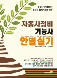2017 자동차정비기능사 안별 실기